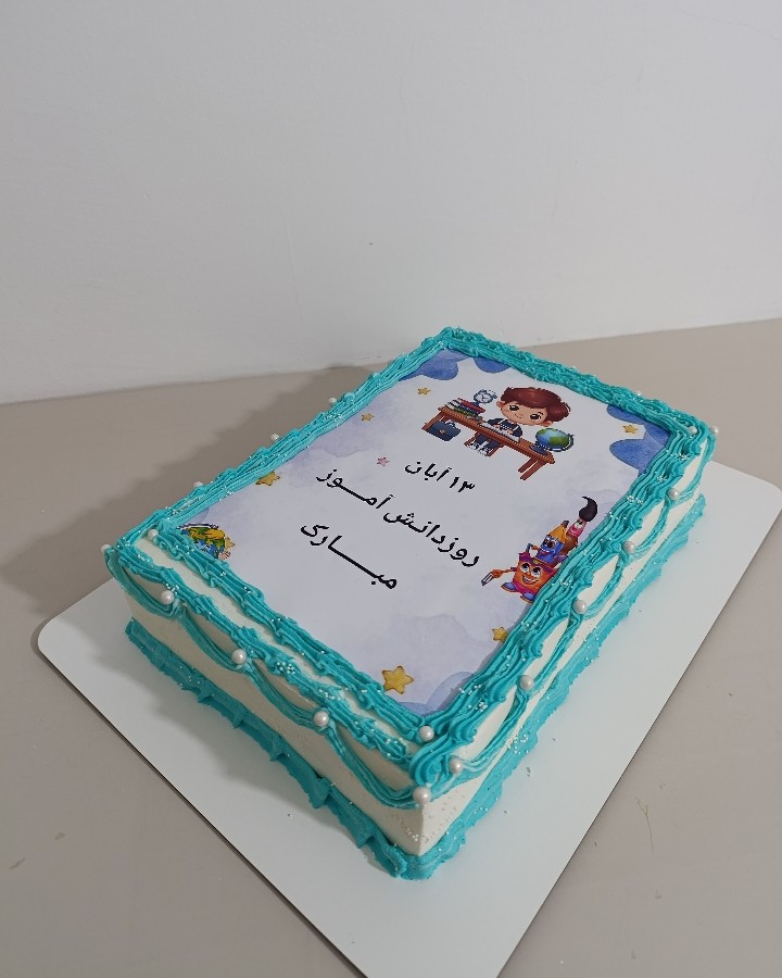 کیک خامه ای روزدانش آموز به وزن۴/۷۵۰