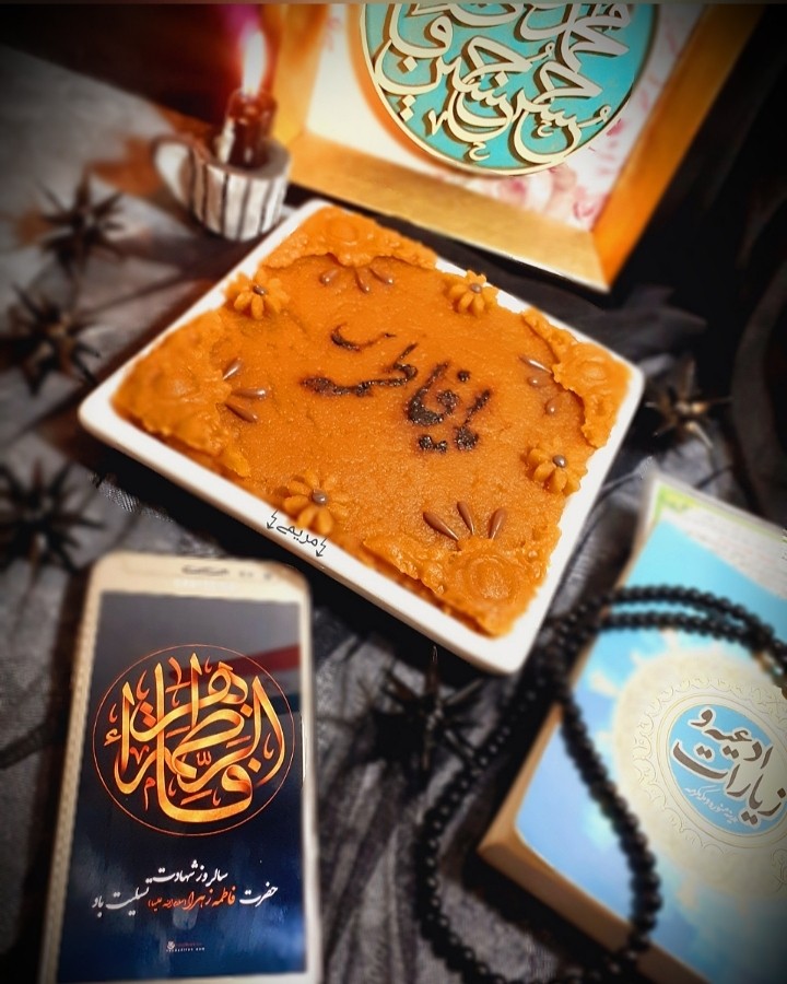 یافاطمة‌الزهرا(س)