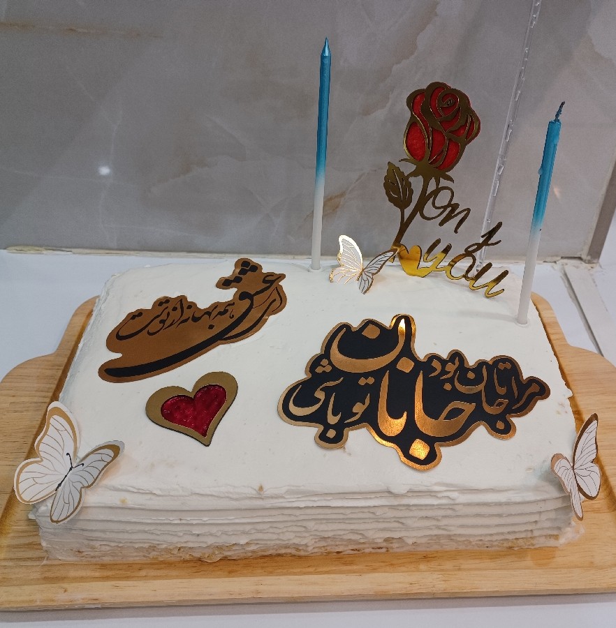 کیک تولد همسر جان با طعمی بی نظیر 