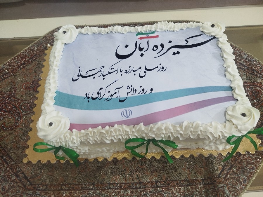 کیک روز دانش آموز 