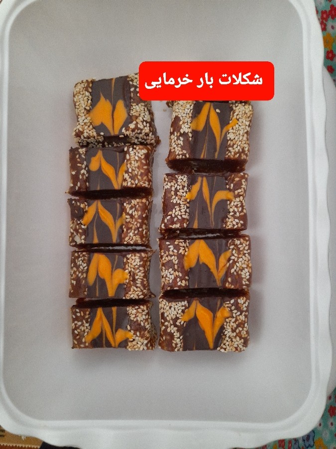شکلات بار خرمایی