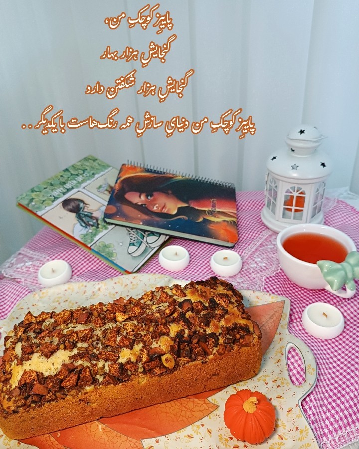 کیک سیب و گردو