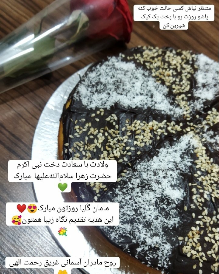 #کیک_ولادت_حضرت_فاطمه
