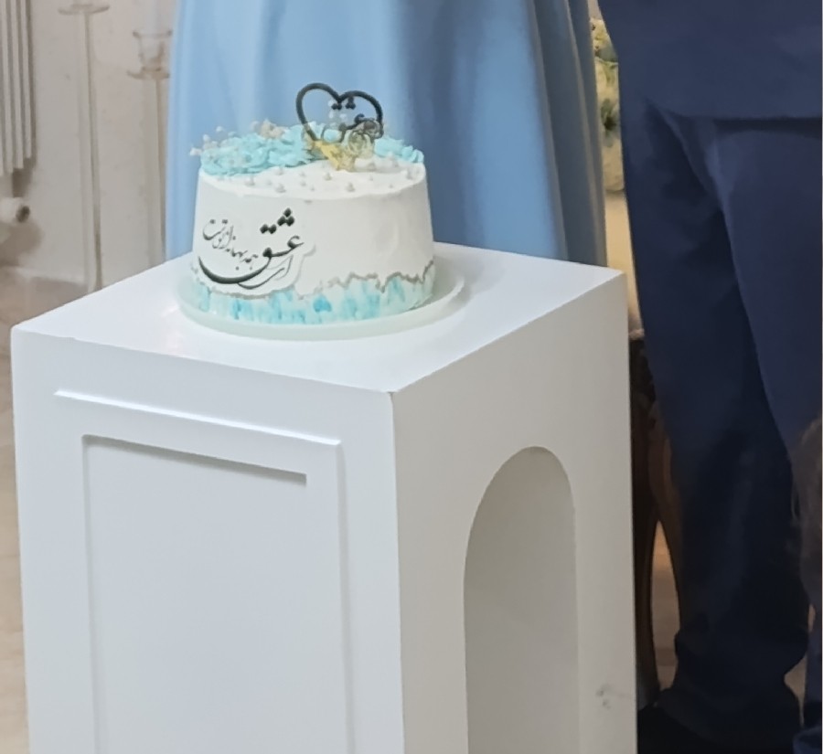 کیک بله برون پسرم عزیزم 