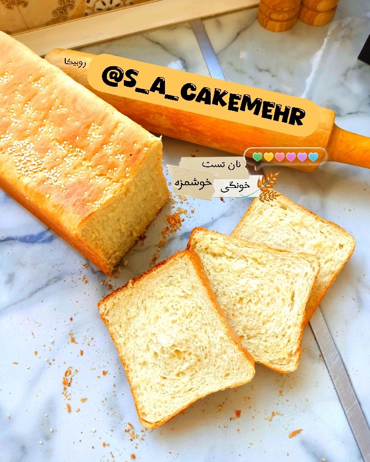 نان تست خوشمزه 