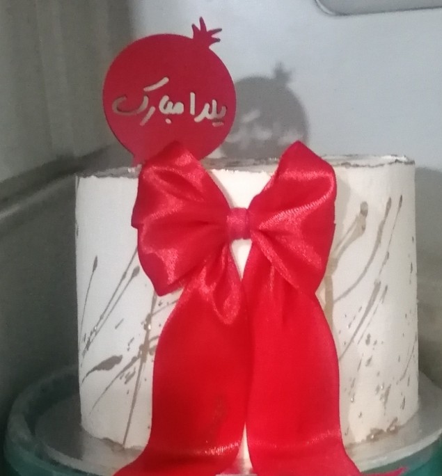 کیک یلدایی من به سفارش مشتری گلم 