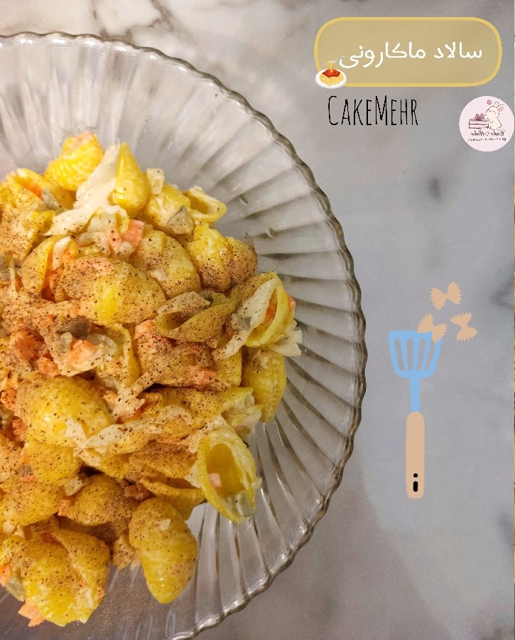 سالاد ماکارونی ⁦(⁠◕⁠ᴗ⁠◕⁠✿⁠)⁩