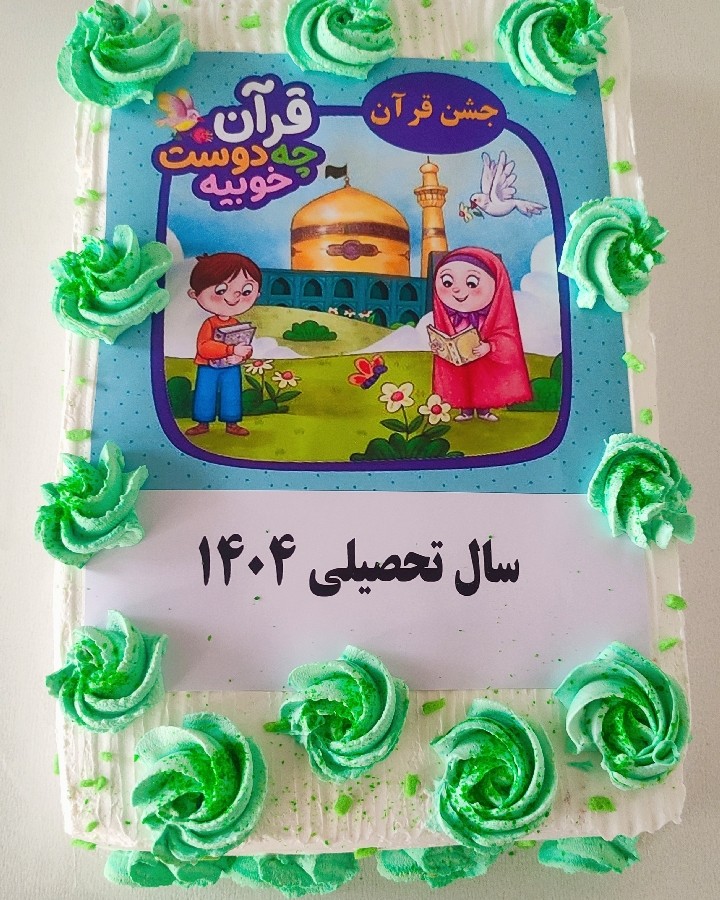 کیک جشن قران
