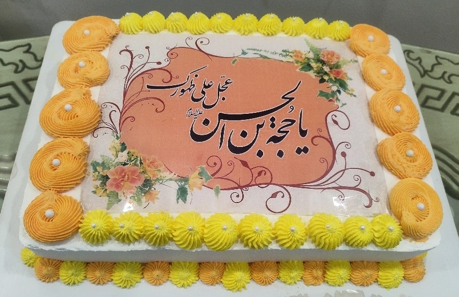 کیک ولادت امام زمان 