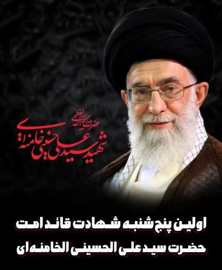 رهبر شهیدم. 