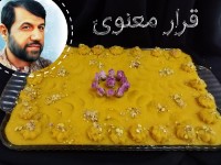 حلوا زعفرانی قرارمعنوی