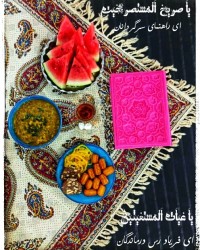 افطاری شب بیست سوم