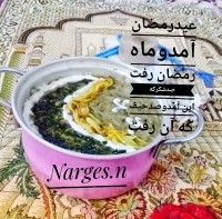 آش رشته افطاری