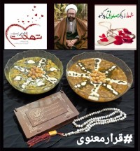 آش رشته قرار_معنوی