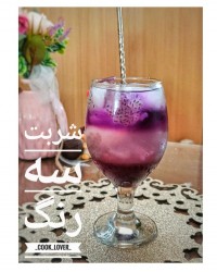 شربت سه رنگ