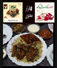 ته چین اسفناج قرار_معنوی