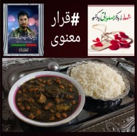 قورمه سبزی قرارمعنوی