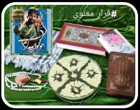 قرارمعنوی آش ماست (استان گلستان)