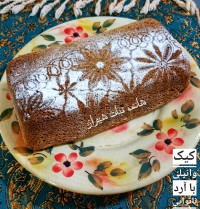 کیک وانیلی با آرد نانوایی