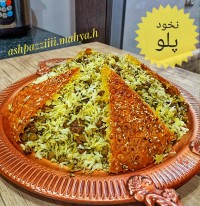 نخود فرنگی پلو