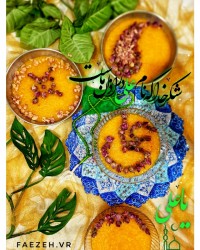 اطعام غدیر