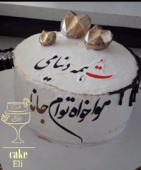 کیک سالگرد ازدواجم