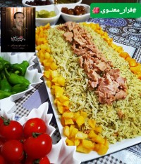 قرارمعنوی شوید پلو با تن ماهی...