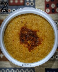 آش گوشت بابلی عکسها متفاوته ۴و۵ روببین