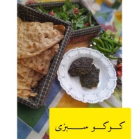 کــو کــو ســــــــبزی
