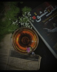 یک فنجان آرامش..