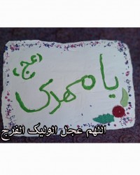 روز بیعت_ فرحه الزهرا