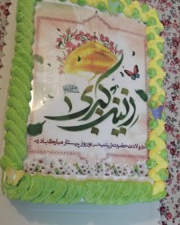 ولادت حضرت زینب (س)