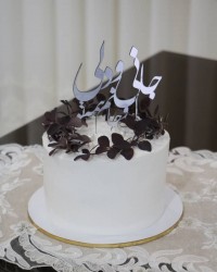 کیک سالگرد ازدواج که مهرماه بود