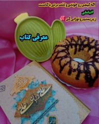کیک سیب«دستور خانم آریا»