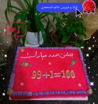 کیک جشن صد برای مدرسه دخترونه با وزن سه کیلو با تزیین فوندانت