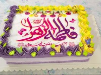 جشن میلاد حضرت فاطمه زهرا سلام الله علیها