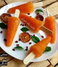 بستنی یخی نارنگی