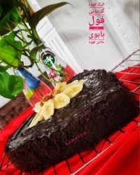 کیک قهوه گردویی فول شکلاتی