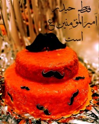 کیک ولادت شاه مردان امیرالمومنین (ع)