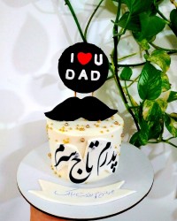 پدرم روزت مبارک