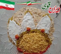 سالاد الویه«ایران قوی»