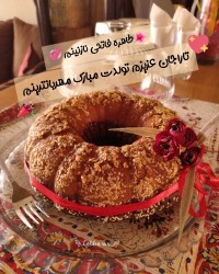 کیک پایه عصرانه رشد