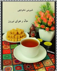 شیرینی نخودچی