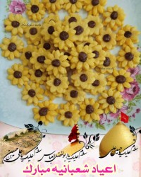 شیرینی گل آفتابگردان