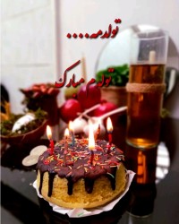 تولدم مبارک 1/1