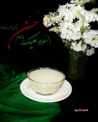 السّلام عَلیک یا امام حَسَن یا کریم اهل بیت (ع)
