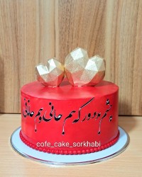 سفارش عاشقانه