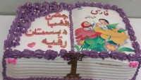 کیک جشن الفبا