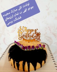 پست ویژه تولد❤️