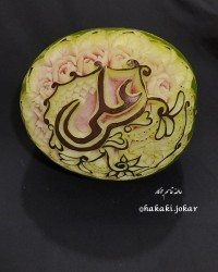 حکاکی_هندوانه